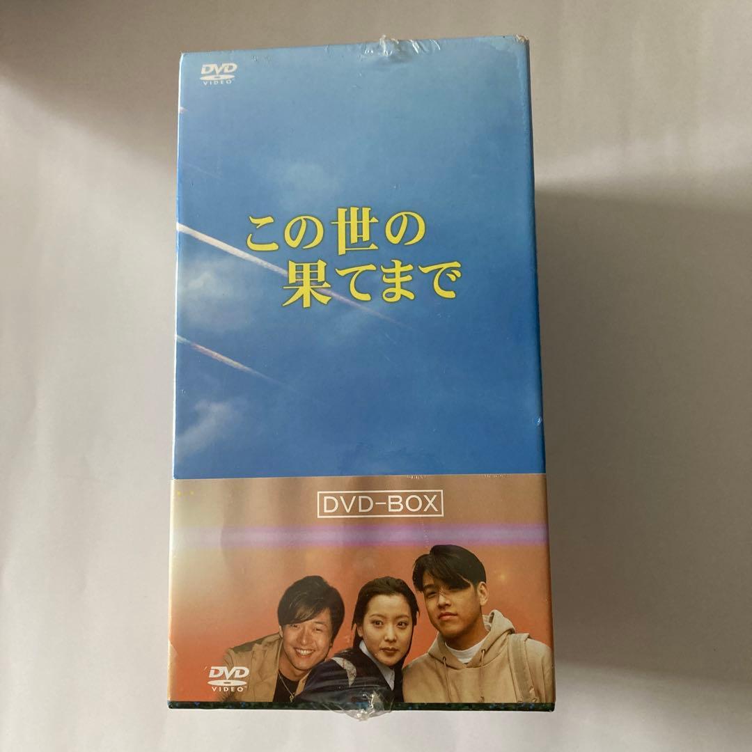 新品未開封　この世の果てまで DVD-BOX〈7枚組〉