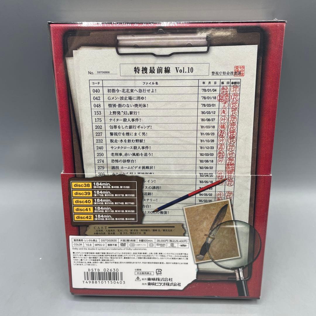 未開封DVD 特捜最前線 BEST SELECTION BOX Vol.10 - メルカリ