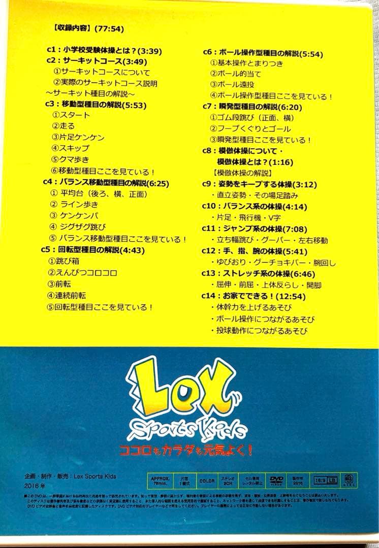 【DVD】 小学校受験　体操編　考査はここを見ている！