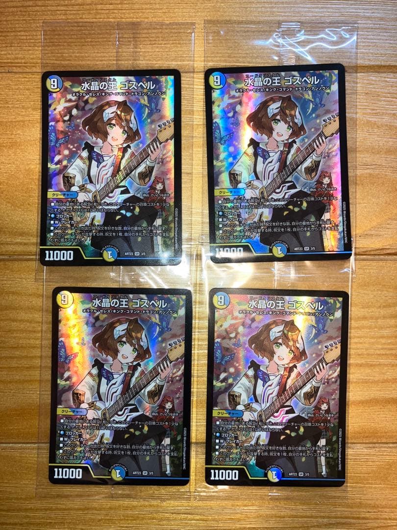 【神アート】ゴスペル4枚＋アートカード セット 水晶の王 ゴスペル 神アート 4枚 - メルカリ