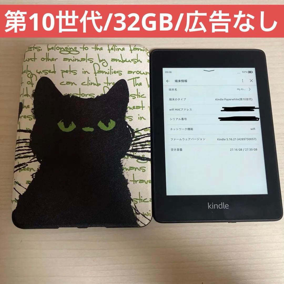 Kindle Paperwhite (第10世代) 32GB 広告なし+ケース Kindle Paperwhite 第10世代 32GB 広告なし ケース付 - メルカリ
