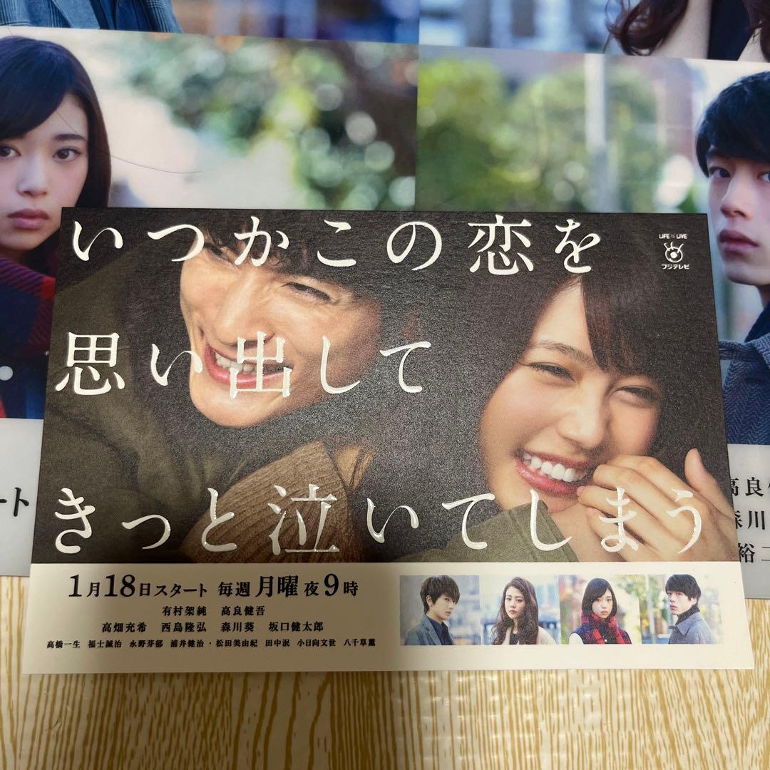 いつかこの恋を思い出してきっと泣いてしまう いつ恋 クリアファイル