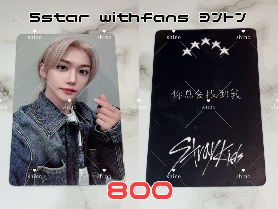 Straykids 5star withfans ヨントン フィリックス トレカ - メルカリ