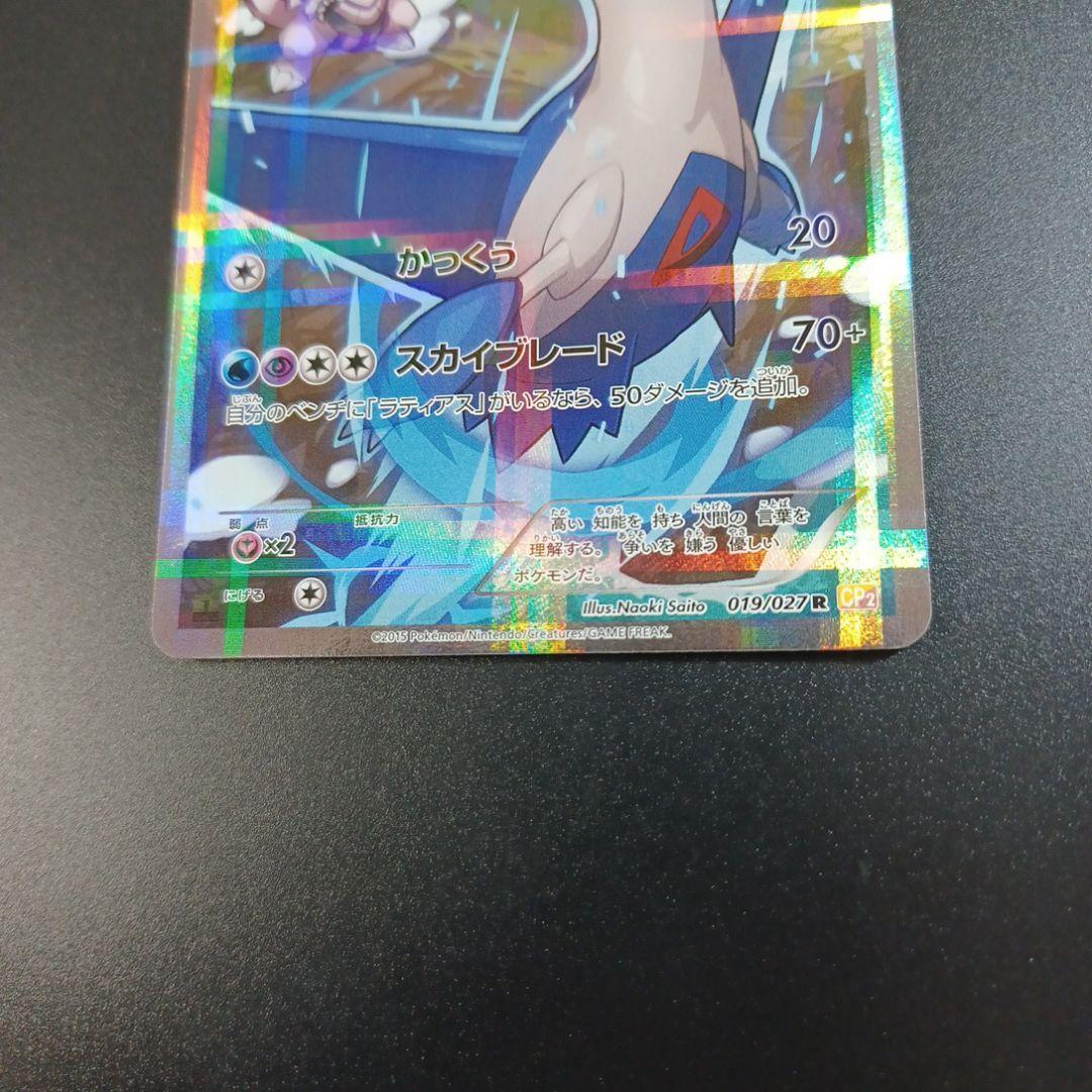 ラティオス R CP2 伝説キラコレクション 019/027 - メルカリ