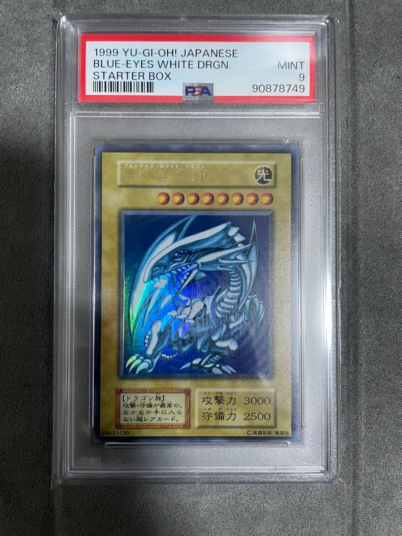 遊戯王 青眼の白龍 初期 ウルトラレア PSA9 - メルカリ