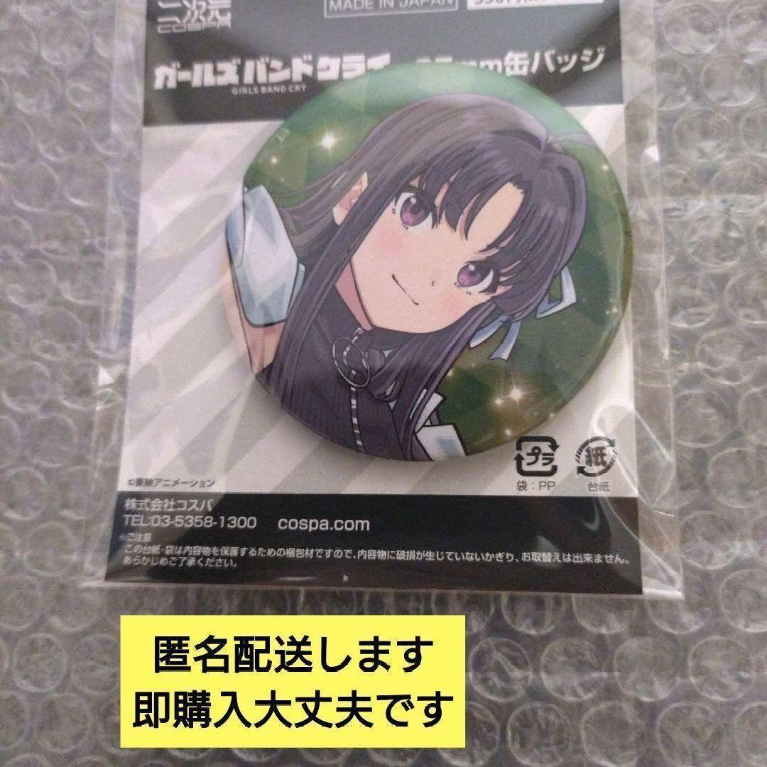 ガールズバンドクライ 爆ぜて咲く 缶バッジ 安和すばる - メルカリ