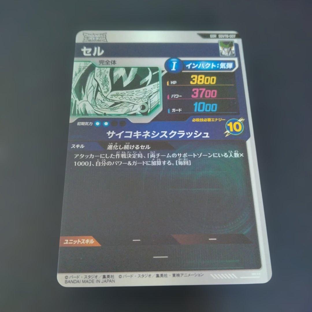 ドラゴンボールスーパーダイバーズ SDVTB-007 セル - メルカリ