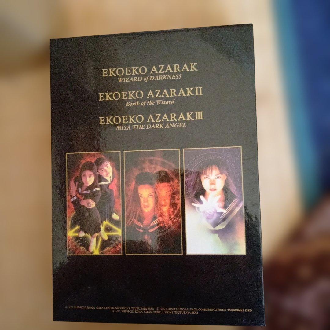 エコエコアザラク　コンプリートボックス Amazon.co.jp: エコエコアザラク~眼~ ディレクターズカット DVD-BOX