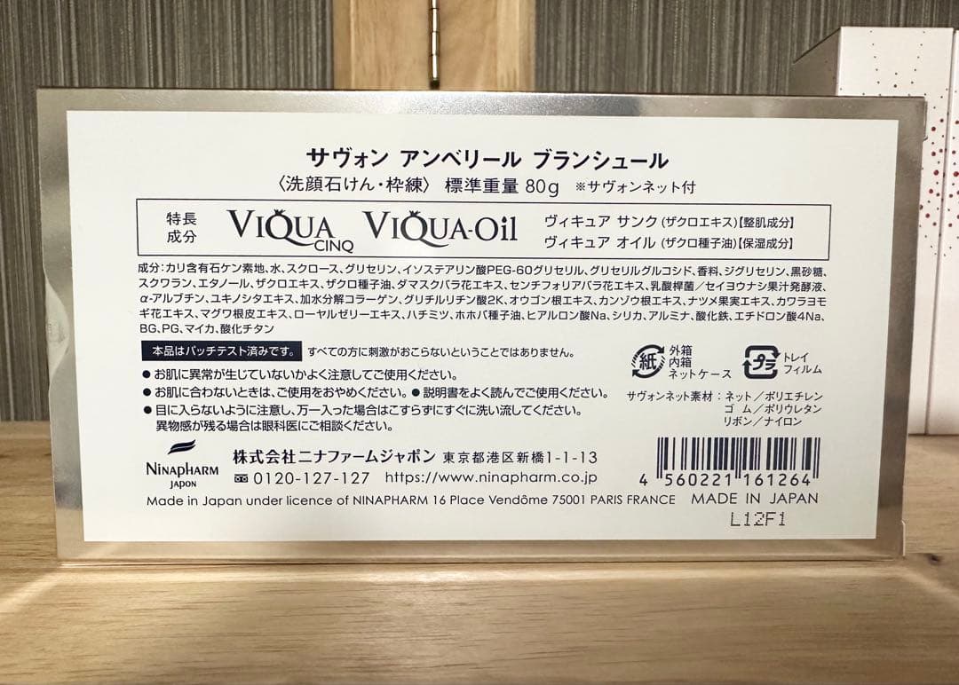 サヴォン アンベリール ブランシュール (150g) 洗顔石鹸 ※箱なし