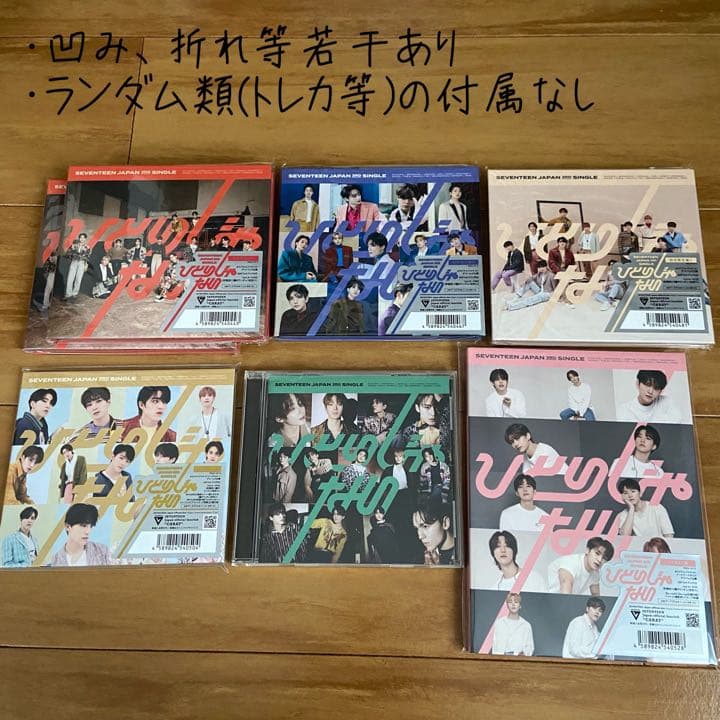 SEVENTEEN CD まとめ売り
