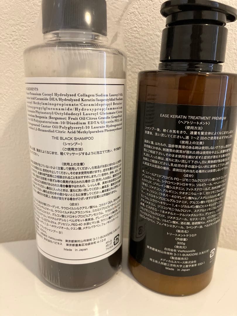 EASE ケラチンシャンプー ケラチントリートメント ブラックケラチン
