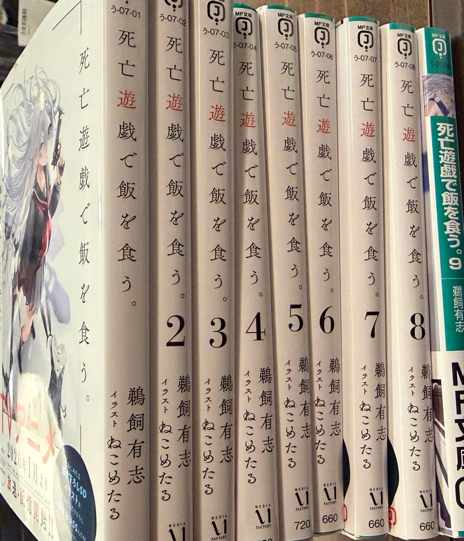 死亡遊戯で飯を食う。全巻セット サイン本 1巻〜9巻 - メルカリ