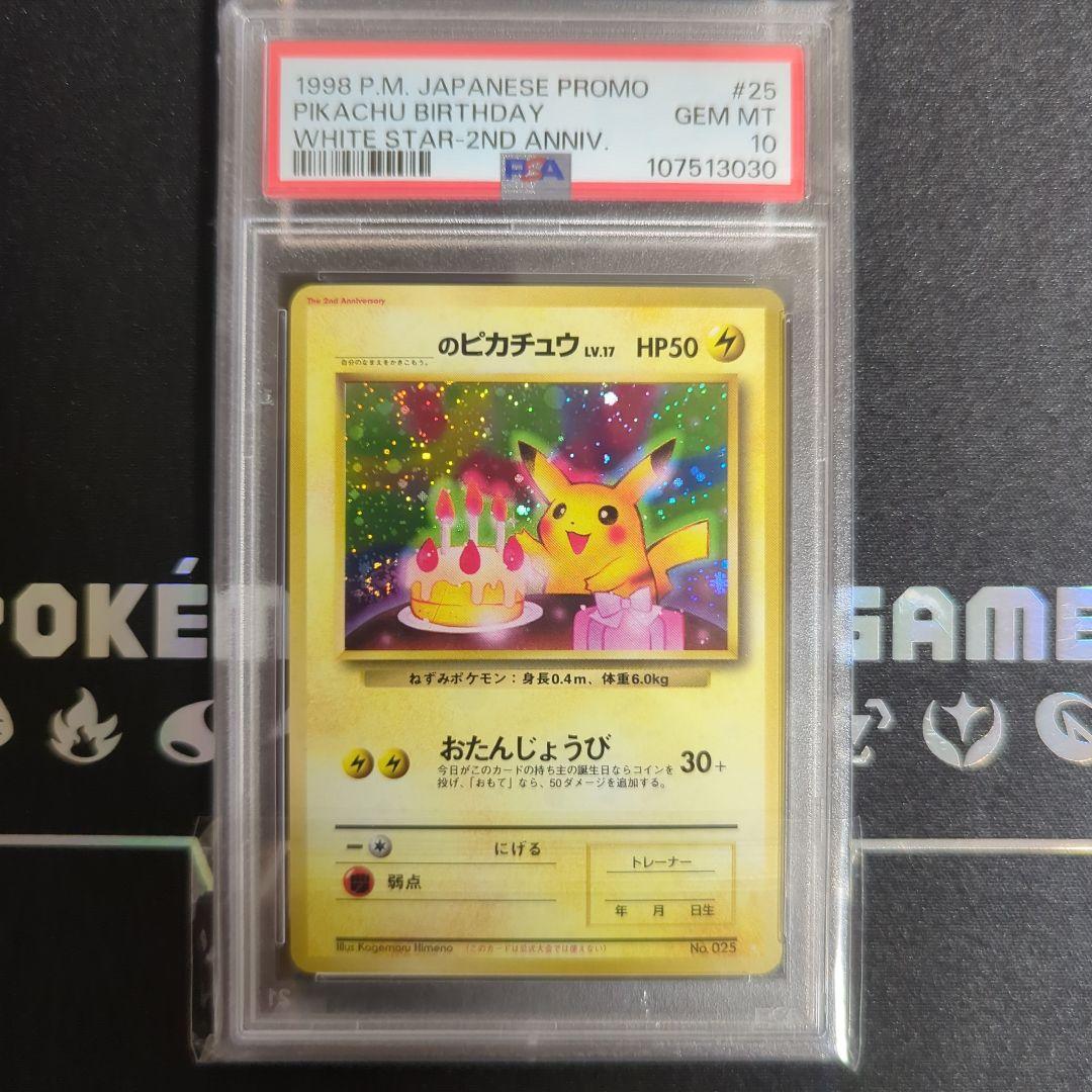 PSA9 _のピカチュウ 旧裏 プロモ お誕生日ピカチュウ 25 1998