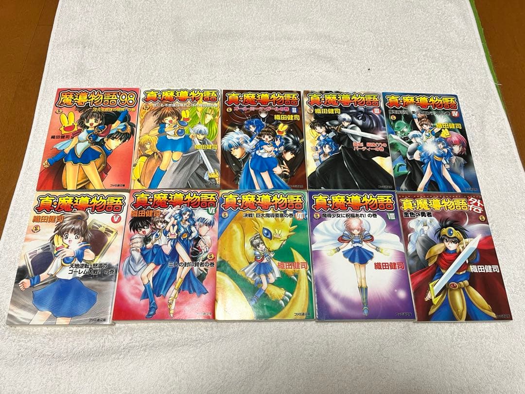【絶版・希少プレミア】小説版・魔導物語　全巻セット