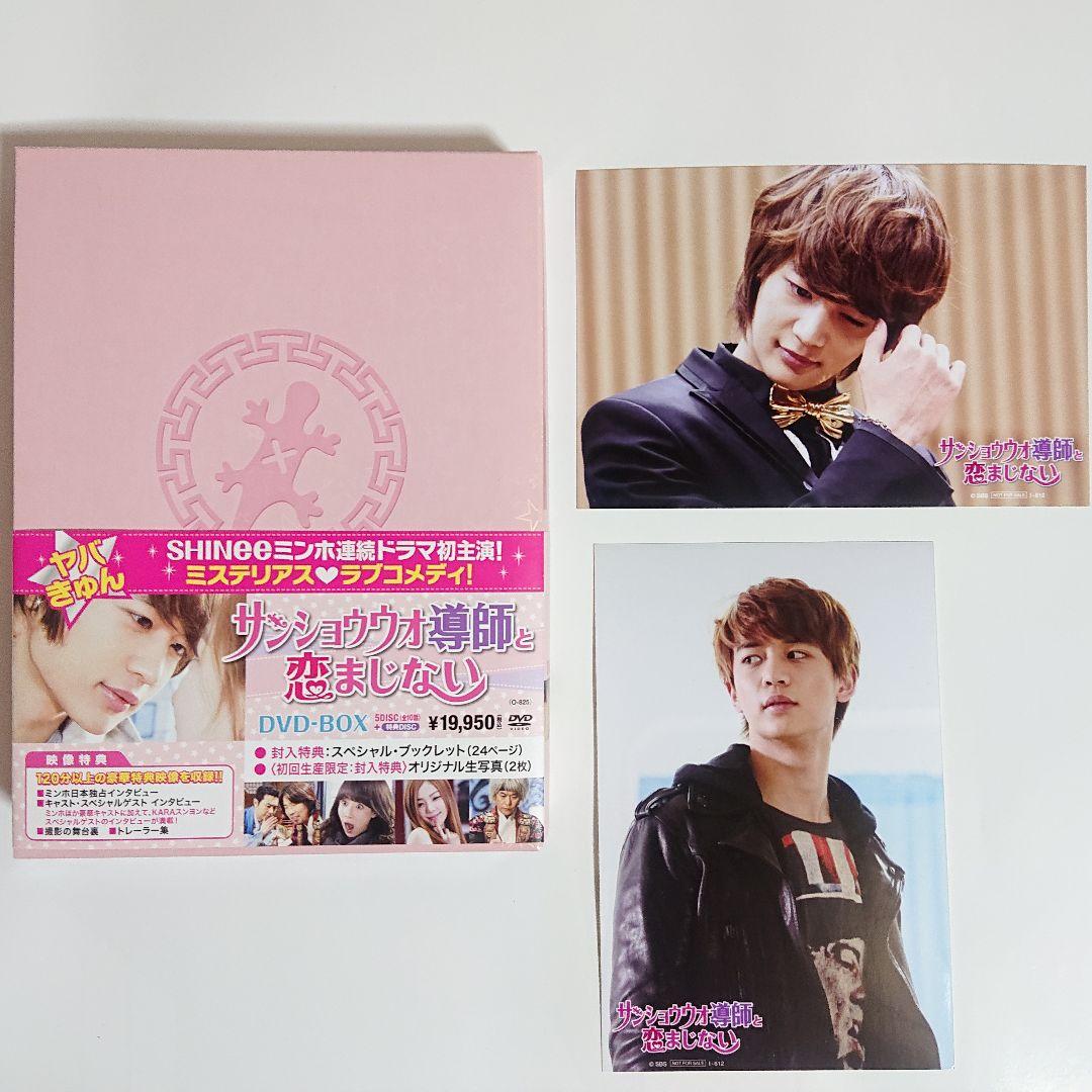 「サンショウウオ導師と恋まじない」 DVD-BOX 6枚組　SHINee ミンホ