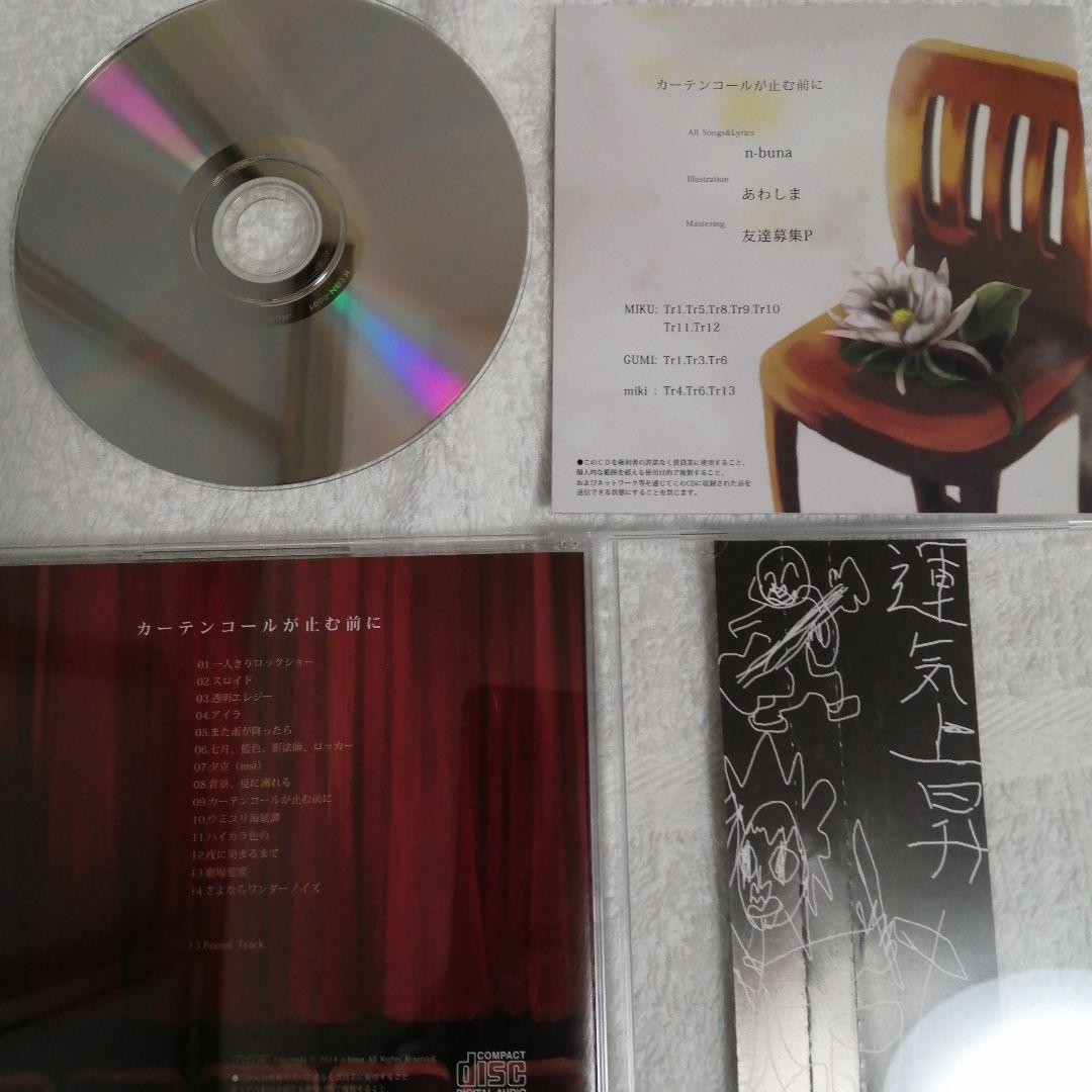 同人CD n-buna ナブナ カーテンコールが止む前に - メルカリ