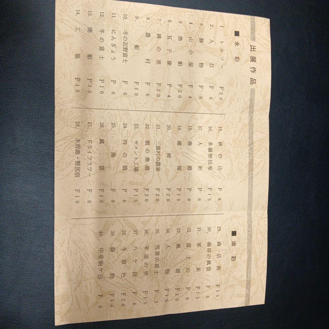 水彩画 八ヶ岳 松村淑夫