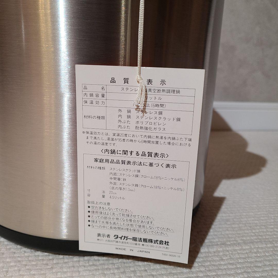 TIGER　タイガー　保温調理鍋　NFA-A450　4.5L　未使用品