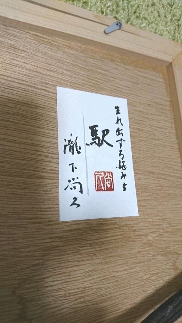 瀧下尚久 作 生まれ出ずる悩み 挿絵