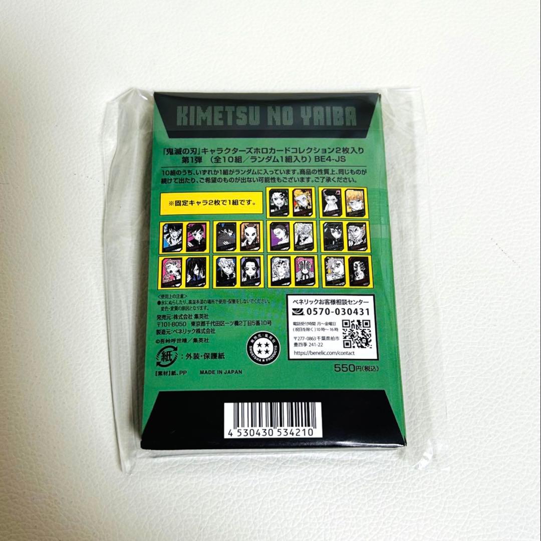 未開封10点】 鬼滅の刃 ホロカード ジャンプフェスタ ジャンフェス