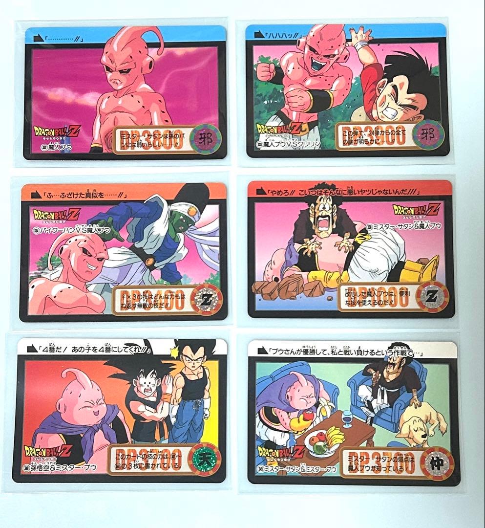 ドラゴンボールカードダス【魔人ブウ45枚セット】 BANDAI 1995年