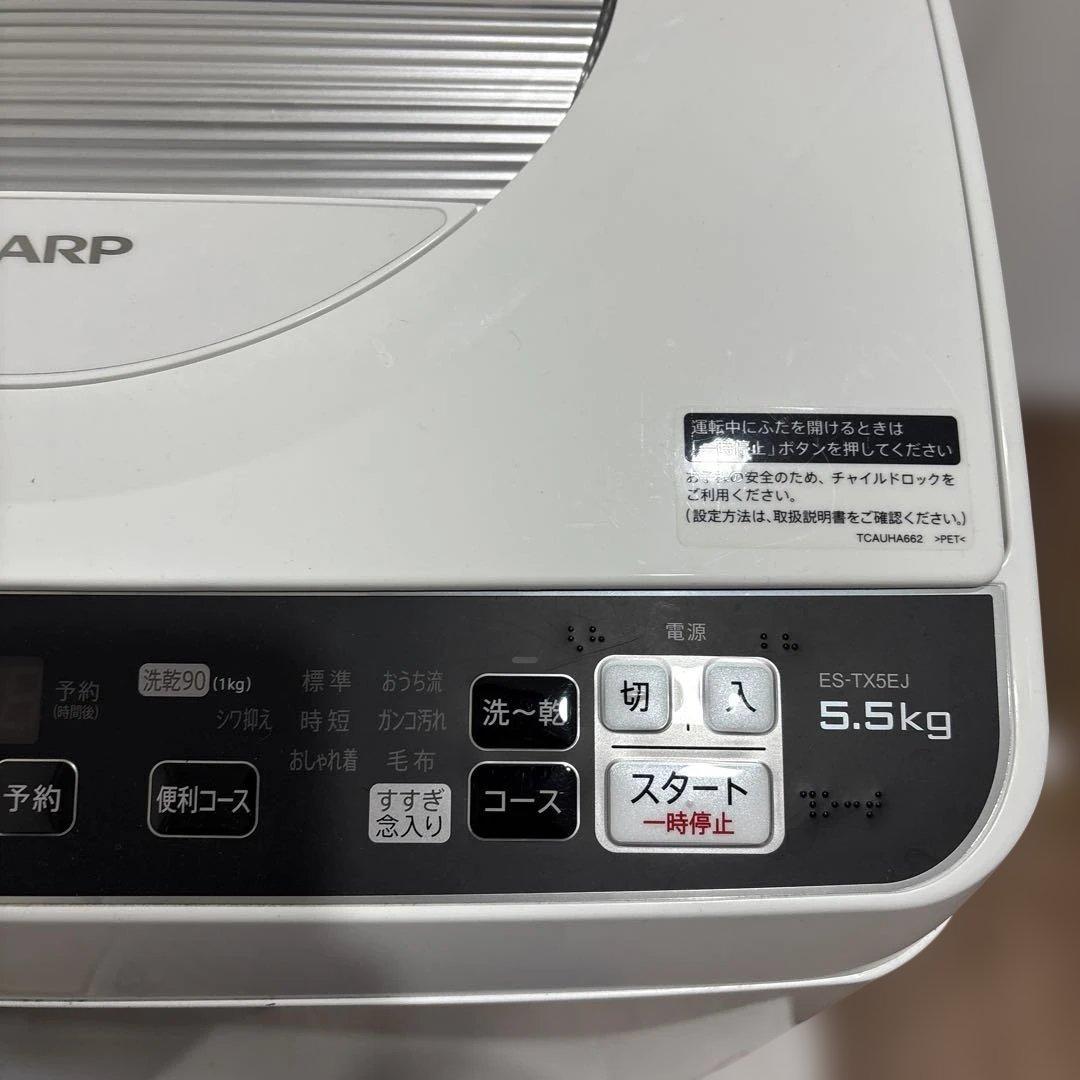 【乾燥機能付き】SHARP 縦型洗濯機 ES-TX5EJ 5.5kg