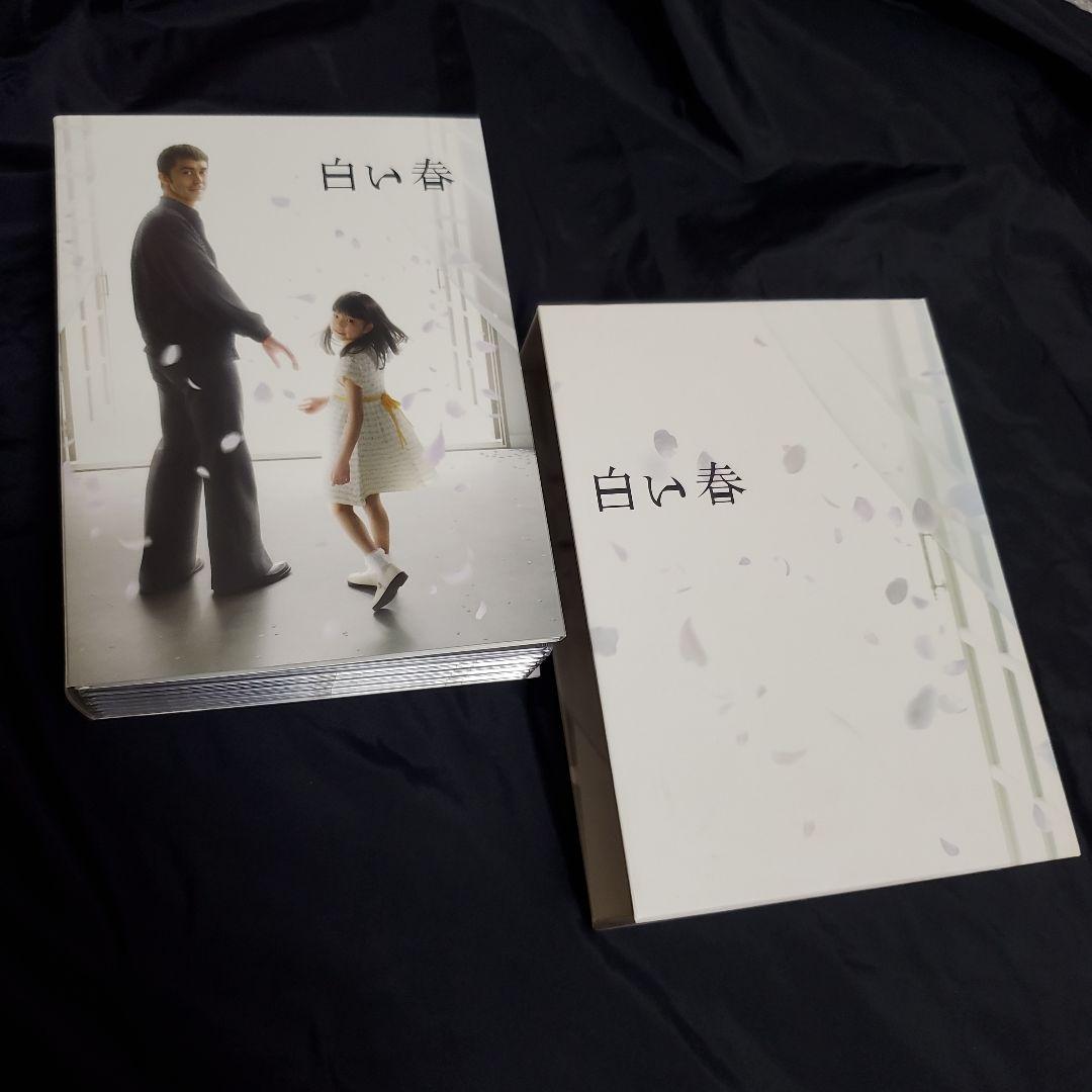 白い春 DVD-BOX〈7枚組〉