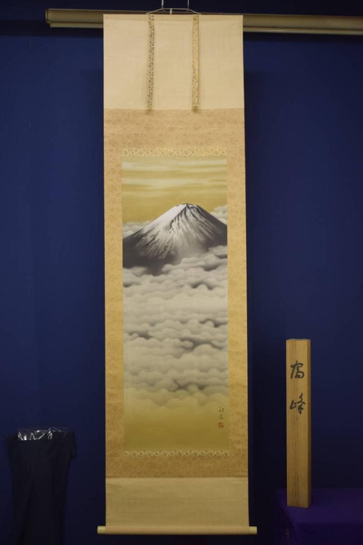 真作/笠井利光/富峰/雲海富獄図/富士山水図/桐共箱付/布袋屋掛軸HI-611