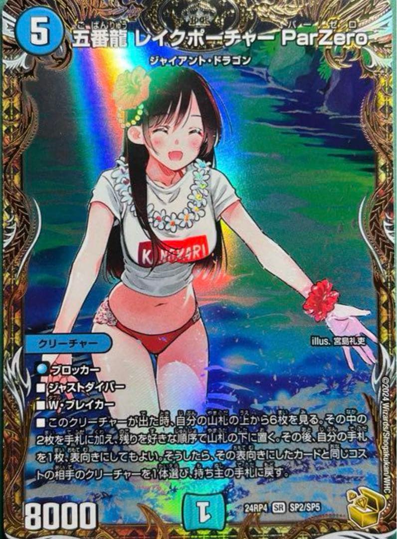 デュエルマスターズ レイクポーチャー ParZero 金トレジャー - メルカリ