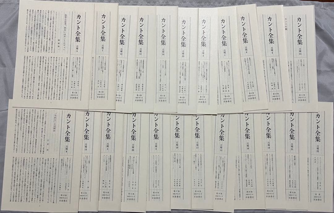 【itsokan】全巻第一刷　カント全集　全23巻セット月報揃い 希少美品