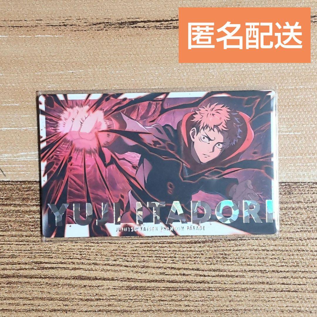 呪術廻戦 ファントムパレード 幻影夜行カード SSRゾーン 虎杖悠仁