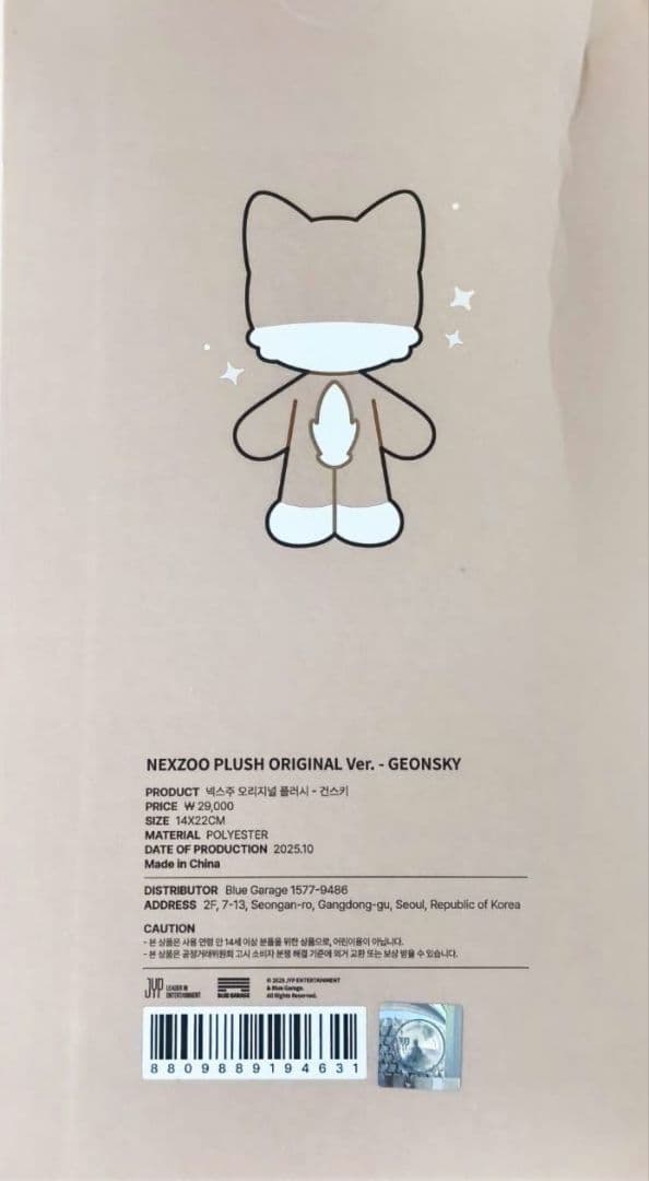 NEXZ NEXZOO ONE BEAT GEONSKY PLUSH ぬいぐるみ - メルカリ