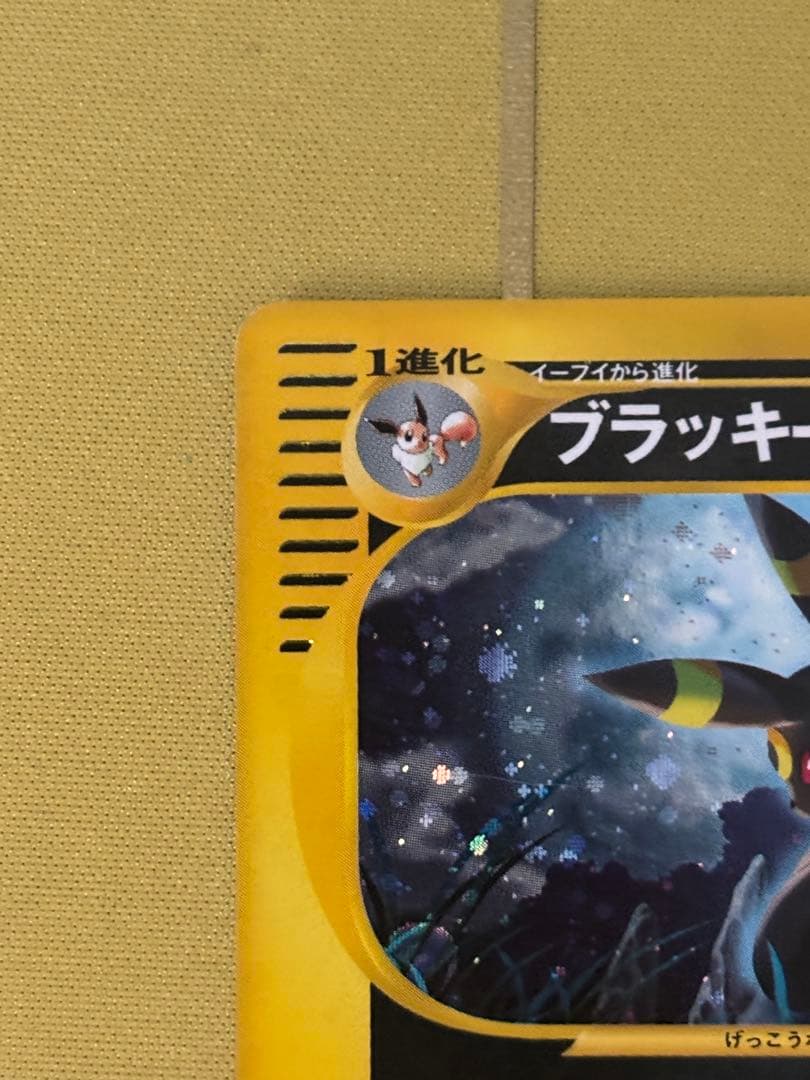 ブラッキー ☆ 拡張パック第4弾 裂けた大地 072/088 ポケモンカード