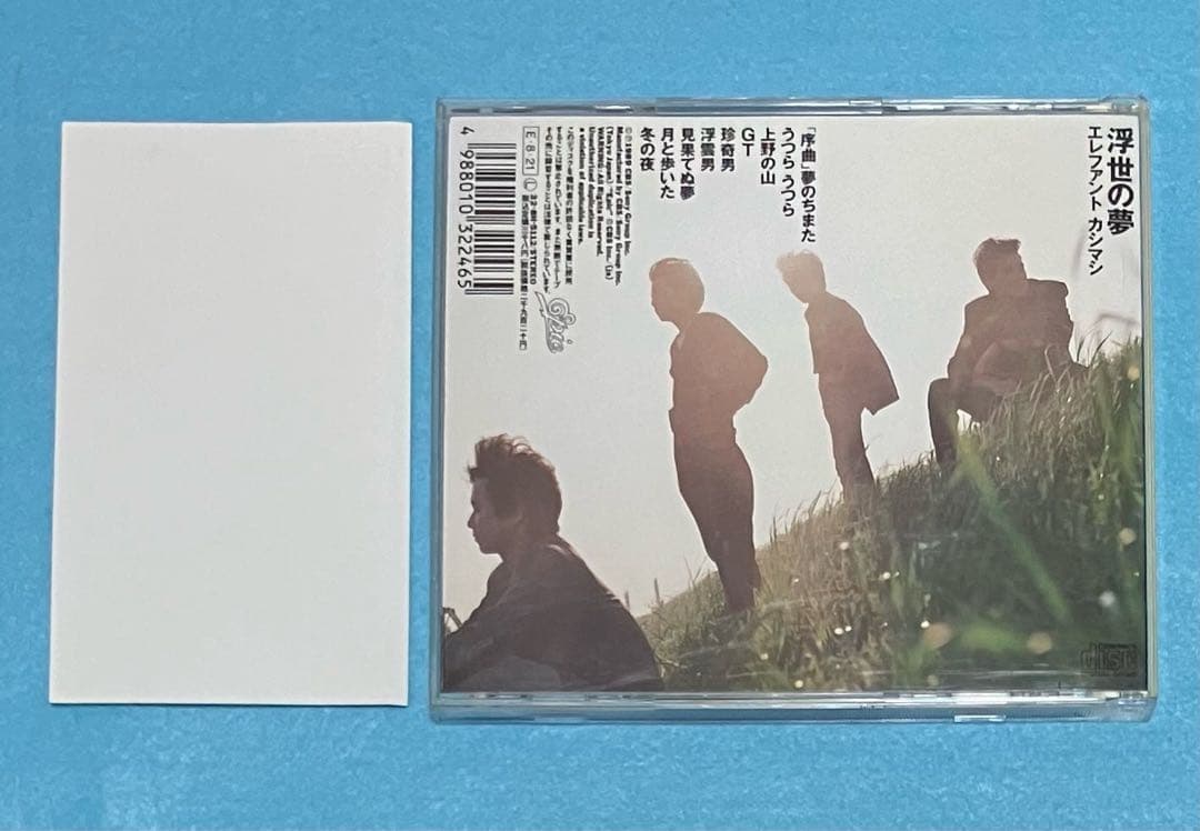 エレファントカシマシ 浮世の夢 初回限定盤 エレカシ 宮本浩次