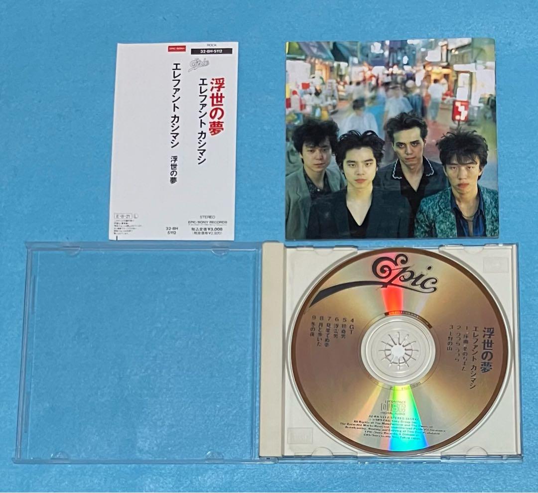 エレファントカシマシ 浮世の夢 初回限定盤 エレカシ 宮本浩次