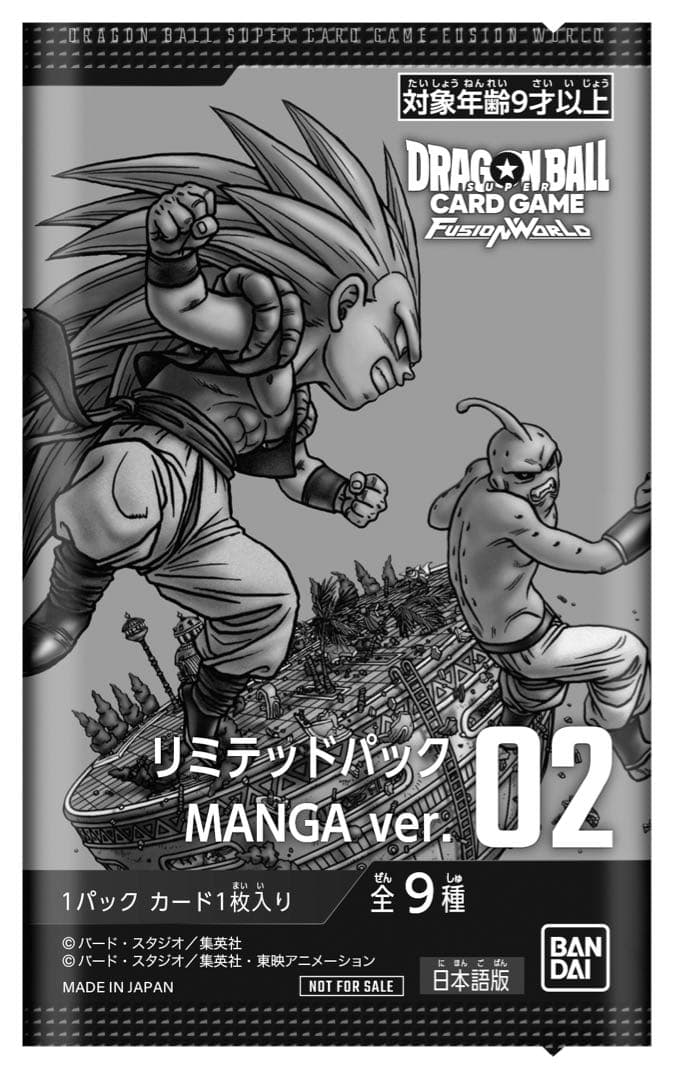 ドラゴンボールカードゲーム フュージョンワールド MANGA ver.02 ×2 BOX】ドラゴンボールスーパーカードゲーム フュージョンワールド MANGA