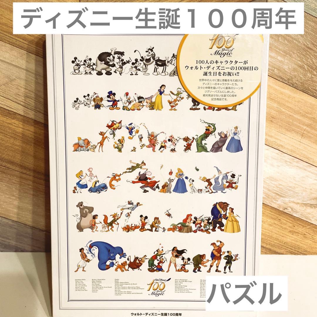 ウォルト・ディズニー生誕100周年 パズル - メルカリ