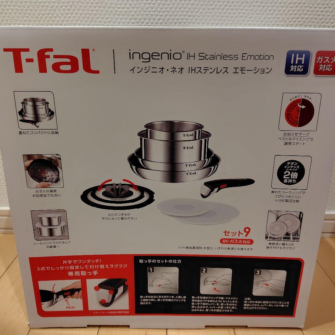 新品未開封　インジニオ・ネオ IHステンレス エモーション セット9 T-FAL インジニオ・ネオ IHステンレス エモーション セット9
