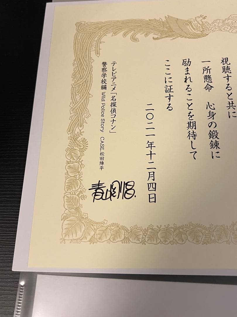 名探偵コナン 警察学校編 入校証書 100名 当選品 - メルカリ