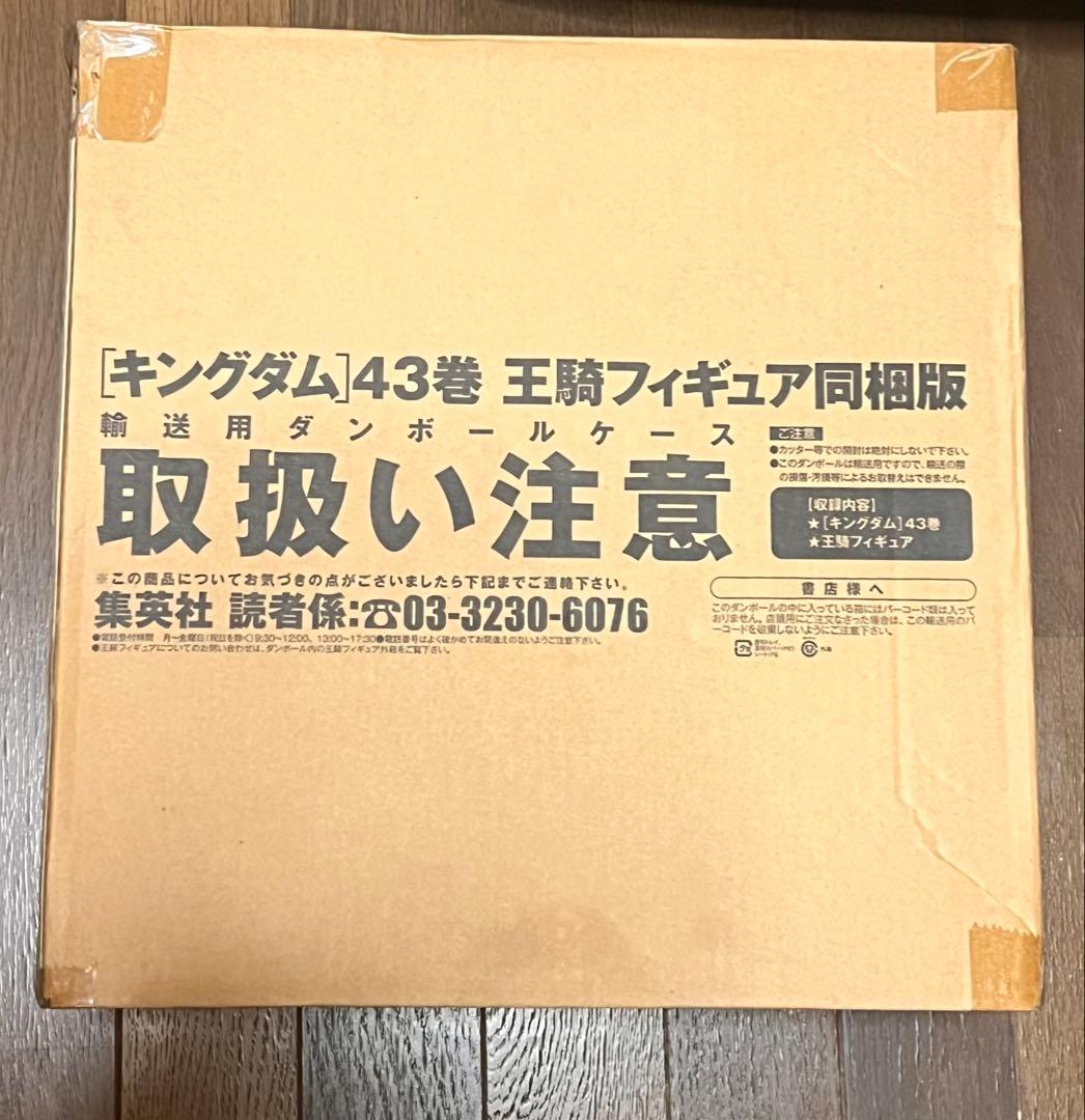 フィギュアーツZERO 王騎将軍 キングダム 43巻同梱版 予約限定販売