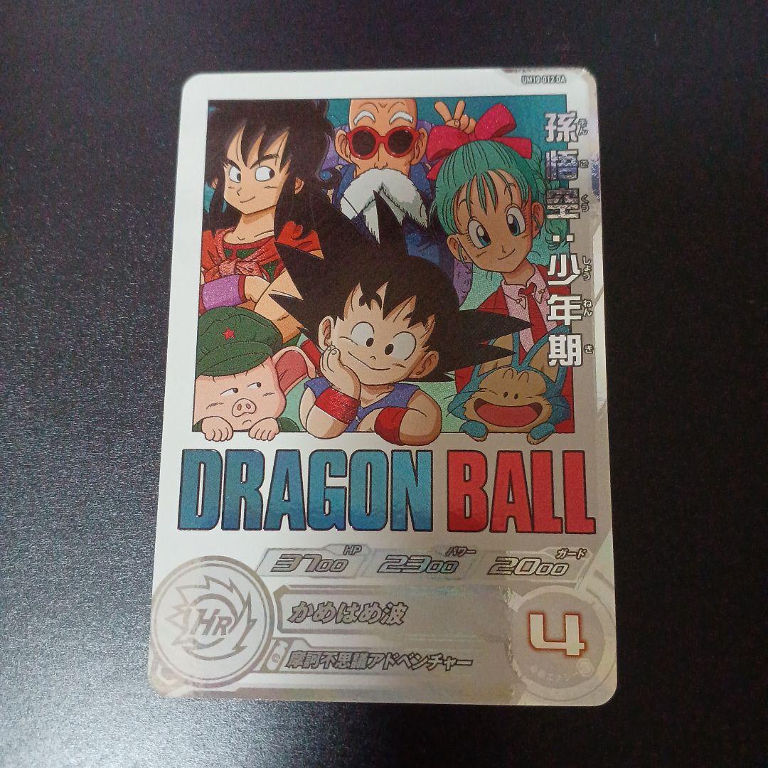 スーパードラゴンボールヒーローズ　孫悟空少年期　UM10‐012 DA UM10-012 DA 孫悟空：少年期 UR【パラレルレア】 | ドラゴンボール
