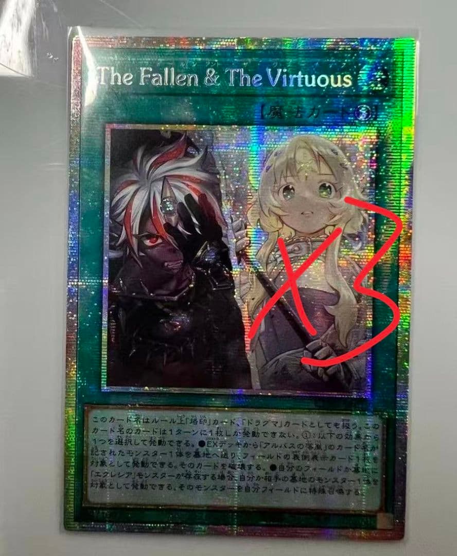 遊戯王アジアTheFallen&TheVirtuousプリシクプリズマアル3枚 - メルカリ