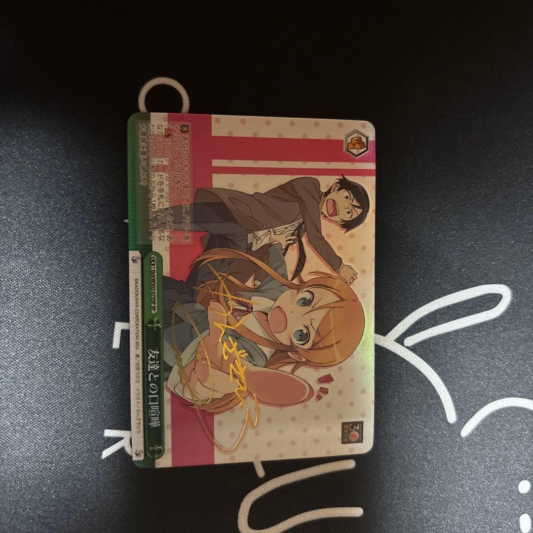 ヴァイスシュヴァルツ 電撃文庫 友達との口喧嘩 SP サイン - メルカリ