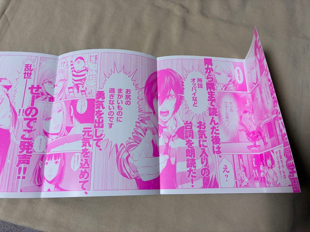 監獄学園 18巻 着せ替え ブックカバー 特典 限定 希少 平本アキラ ①