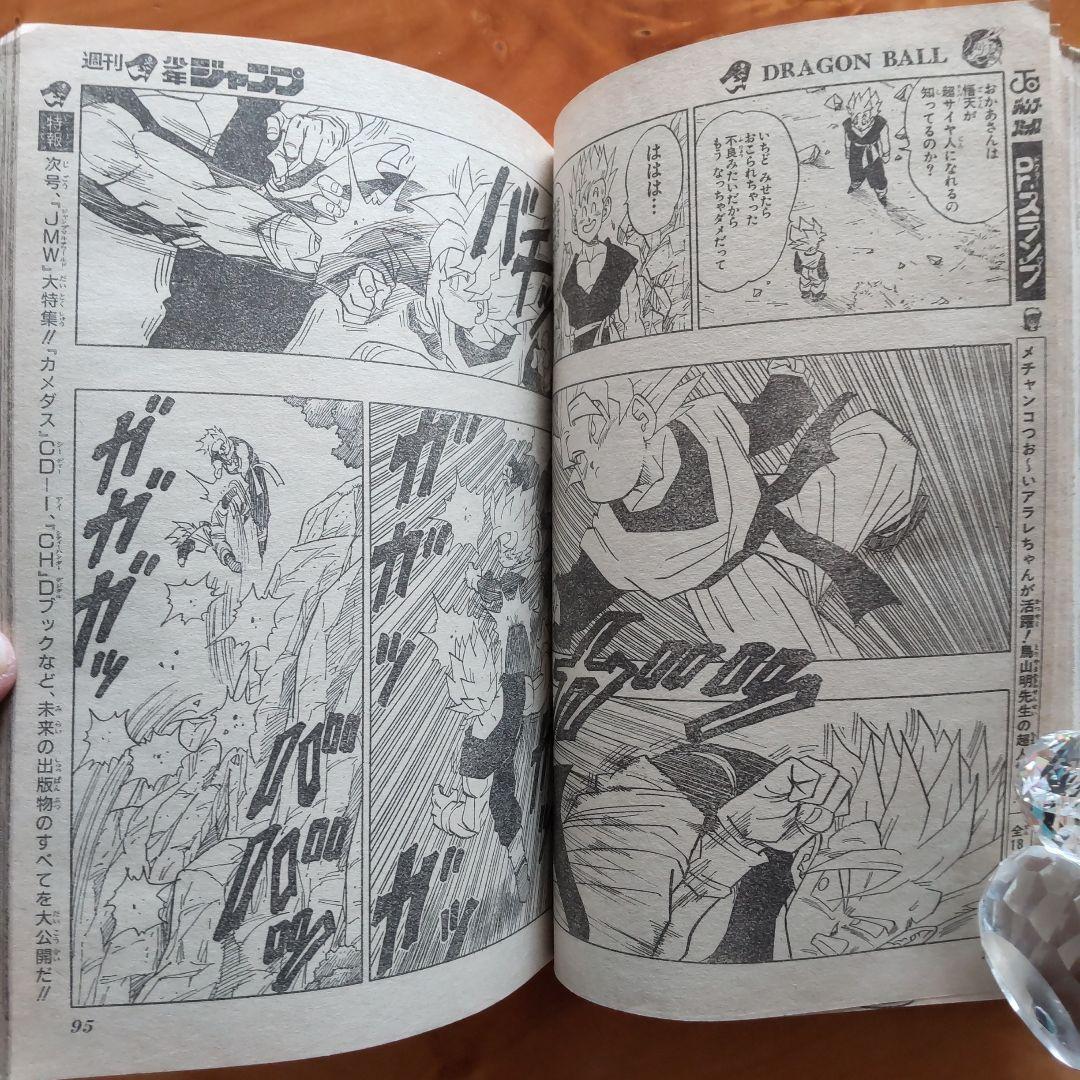 週刊少年ジャンプ1993年29号∕ドラゴンボール掲載∕鳥山明 - メルカリ