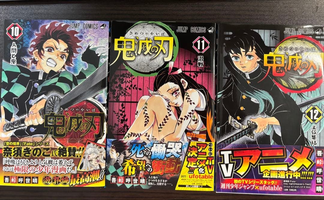 【貴重】鬼滅の刃 初版本 帯付き 10•11•12巻セット 鬼滅の刃 【12巻】初版・初版帯付き｜Yahoo!フリマ（旧PayPayフリマ）