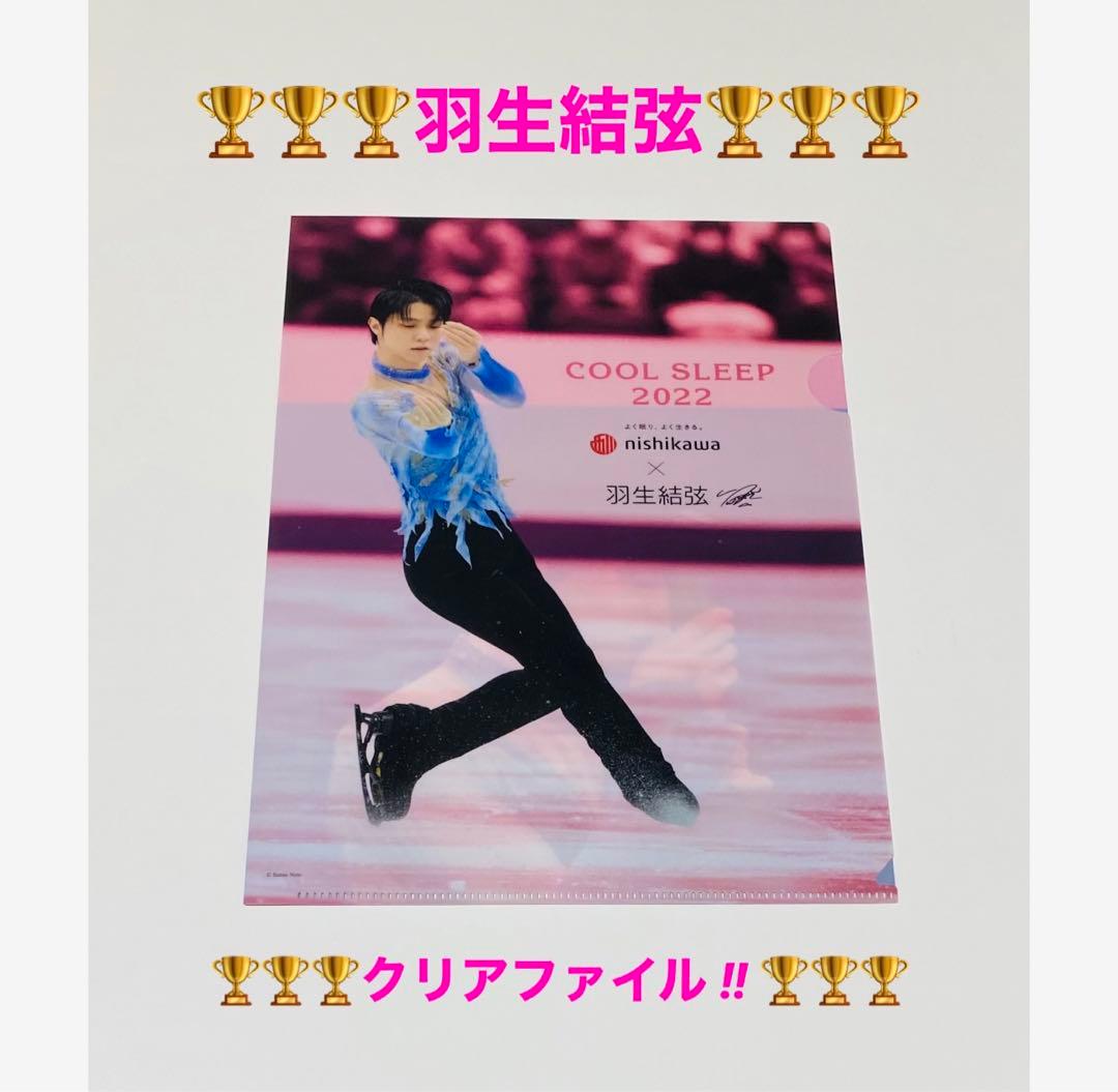 羽生結弦 クリアファイル TD032270_20230110163418.jpg