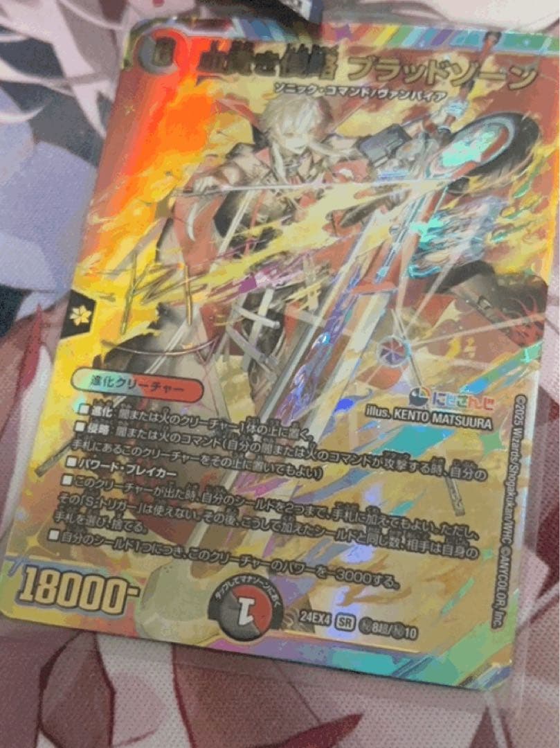 血貴き侵略 ブラッドゾーン シークレット サイン入り SE 血貴き侵略 ブラッドゾーン(サイン入りシークレットレア仕様) 販売