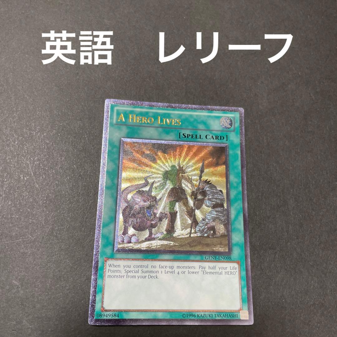 ヒーローアライブ　英語　レリーフ ヒーローアライブ GENF レリーフ EU版 1st 英語 - メルカリ