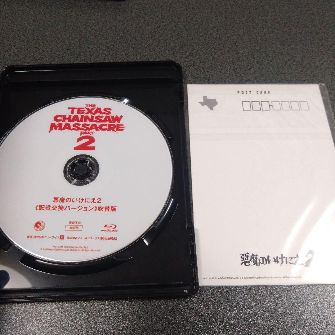 悪魔のいけにえ2 -4K吹替音声収録版-　配役交換バージョン吹替版ブルーレイ
